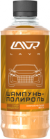 LAVR  ( Ln 2202-L)  Автошампунь - полироль карнаубский воск концентрат   (330 мл)